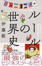 画像をギャラリービューアに読み込む, #伊藤毅 #ルールの世界史