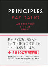 画像をギャラリービューアに読み込む, #R.ダリオ 著 #PRINCIPLES-人生と仕事の原則- ダリオレイR :9784532357979