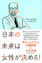 画像をギャラリービューアに読み込む, #B.エモット #日本の未来は女性が決める!