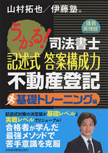 画像をギャラリービューアに読み込む, #山村 拓也 編 #記述式答案構成力不動産登記 基礎トレーニ ヤマムラタクヤ :9784532409425