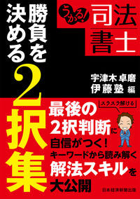#宇津木 卓磨 編 #うかる!司法書士 勝負を決める2択集 ウツギタクマ :9784532415266