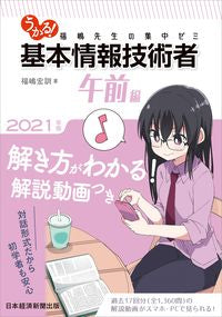 #Hirokuni Fukushima #2021 Pass! Fundamental Information Technology Engineer Morning Edition