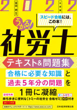 Load image into Gallery viewer, #富田 朗 監修 #’22 うかる!社労士テキスト&問題集 トミタアキラ :9784532415570