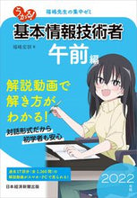 画像をギャラリービューアに読み込む, #’22 うかる!基本情報技術者 午前編 :9784532415631