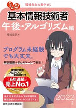 画像をギャラリービューアに読み込む, #’22 基本情報技術 午後アルゴリズム編 :9784532415648