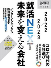 画像をギャラリービューアに読み込む, #’22-23 就活NEXT 未来を変える :9784532692162
