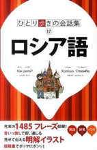 画像をギャラリービューアに読み込む, #ロシア語 :9784533083631