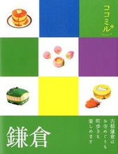 画像をギャラリービューアに読み込む, #鎌倉 :9784533085505