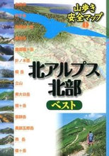 画像をギャラリービューアに読み込む, #北アルプス北部ベスト :9784533098666