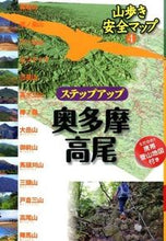 画像をギャラリービューアに読み込む, #ステップアップ奥多摩・高尾 :9784533099991
