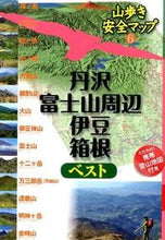 画像をギャラリービューアに読み込む, #丹沢・富士山周辺・伊豆・箱根ベスト :9784533100017