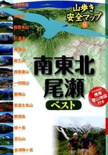 Load image into Gallery viewer, #JTBPublishing #MinamiTohokuOzeBest