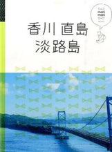 画像をギャラリービューアに読み込む, #香川 直島 淡路島 :9784533109447