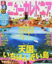 画像をギャラリービューアに読み込む, #るるぶニューカレドニア :9784533109966