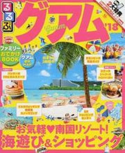 Load image into Gallery viewer, #’18 るるぶグアム :9784533119705