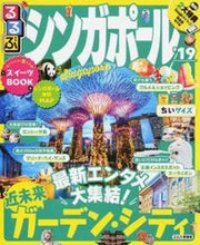Load image into Gallery viewer, #’19 るるぶシンガポール ちいサイズ :9784533123818