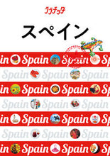 画像をギャラリービューアに読み込む, #スペイン :9784533131783