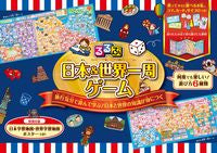 #るるぶ 日本&世界一周ゲーム :9784533135828
