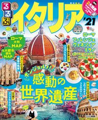 #JTB Publishing #'21 Rurubu Italy