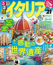 Load image into Gallery viewer, #JTBPublishing #RurubuItalySmallSize2021