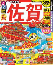 画像をギャラリービューアに読み込む, #るるぶ佐賀 呼子 唐津 有田 嬉野 :9784533137303