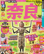 画像をギャラリービューアに読み込む, #’21 るるぶ奈良 :9784533137747