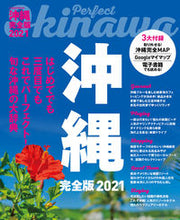 画像をギャラリービューアに読み込む, #’21 沖縄 完全版 :9784533138423