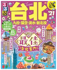 #JTB Publishing #'21 Rurubu Taipei