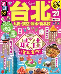 #JTBPublishing #RurubuTaipeiSuperMiniSize