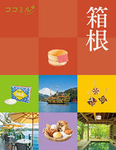 画像をギャラリービューアに読み込む, #JTBパブリッ #箱根