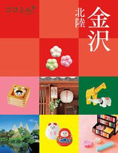 画像をギャラリービューアに読み込む, #金沢 北陸 :9784533139833
