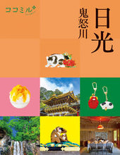 画像をギャラリービューアに読み込む, #日光 鬼怒川 :9784533140303