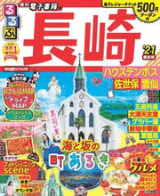 Load image into Gallery viewer, #JTB Publishing #'21 Rurubu Nagasaki Huis Ten Bosch Sasebo