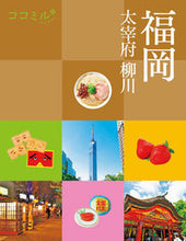 画像をギャラリービューアに読み込む, #JTBパブリッ #福岡大宰府柳川