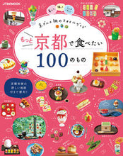 画像をギャラリービューアに読み込む, #もっと京都で食べたい100のもの :9784533143861