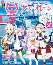 画像をギャラリービューアに読み込む, #るるぶアズールレーン :9784533143878