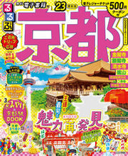 画像をギャラリービューアに読み込む, #JTBパブリッ #’23るるぶ京都
