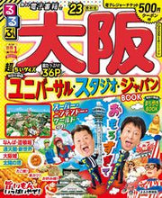画像をギャラリービューアに読み込む, #JTBパブリッ #’23るるぶ大阪超ちいサイズ