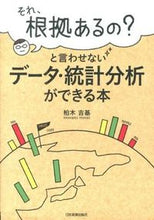 画像をギャラリービューアに読み込む, #柏木吉基 #それ、根拠あるの?と言わせないデータ・統