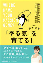 画像をギャラリービューアに読み込む, #植木 理恵 著 #「やる気」を育てる! ウエキリエ :9784534056214