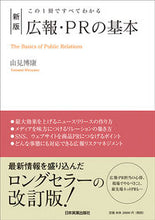 画像をギャラリービューアに読み込む, #山見博康 #広報・PRの基本新版