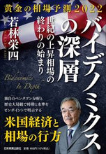 画像をギャラリービューアに読み込む, #若林栄四 #バイデノミクスの深層