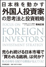 Load image into Gallery viewer, #MasatoshiKikuchi #ForeignInvestorMindsetAndInvestmentStrategies