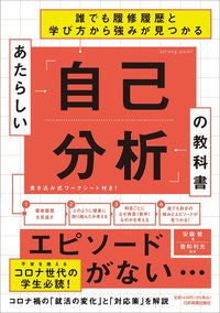 #安藤健 #あたらしい「自己分析」の教科書