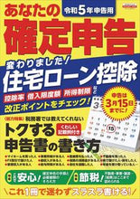 Load image into Gallery viewer, #Nihon Jitsugyo Publishing #Your Tax Return for FY2023
