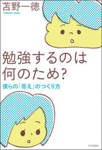 画像をギャラリービューアに読み込む, #勉強するのは何のため? 僕らの「答え」の :9784535563292