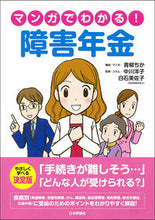 画像をギャラリービューアに読み込む, #マンガでわかる!障害年金 :9784535587397