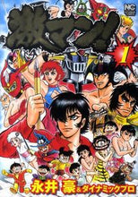 画像をギャラリービューアに読み込む, #永井豪 #激マン!1