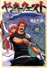 画像をギャラリービューアに読み込む, #村上マコト #ヤンキークエスト1