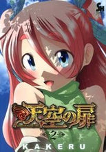 Load image into Gallery viewer, #KAKERU 著 #天空の扉 2 カケルKAKERU :9784537128932
